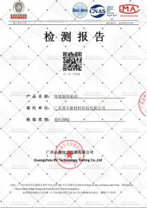 晉豐環氧地坪A級防火檢驗報告